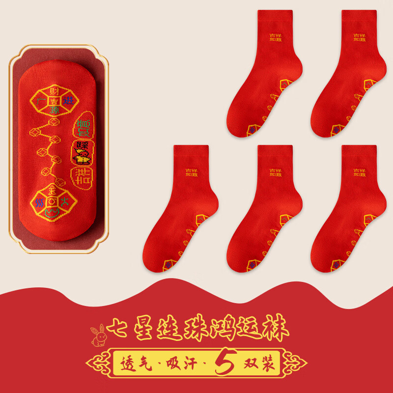 【JD旗舰店】宜而爽  女士本命年脚踏七星大红袜秋冬抑菌防臭长筒袜