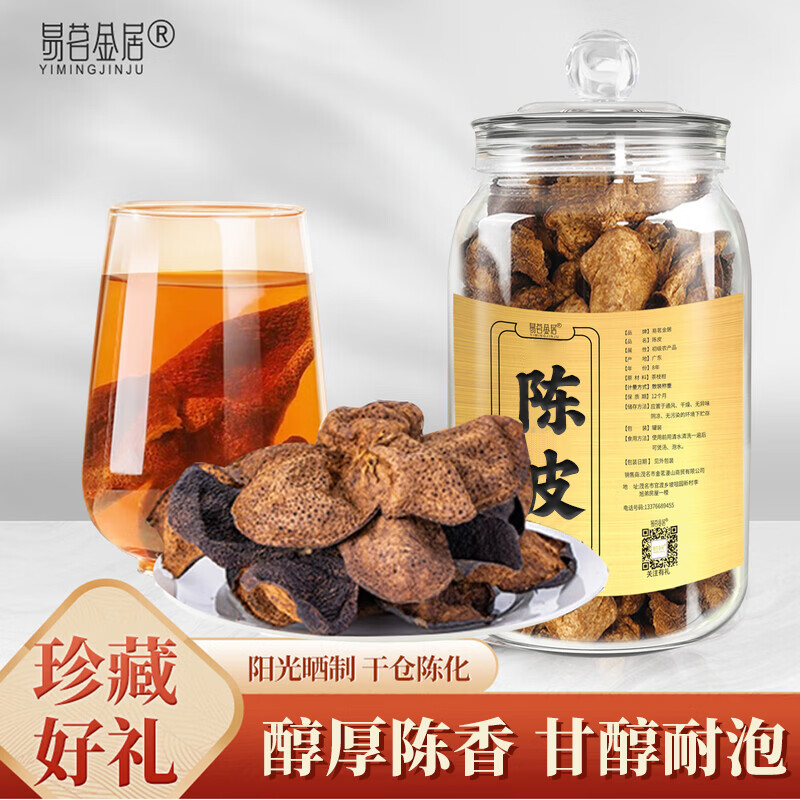 【官方旗舰店】易茗金居 老陈皮 260g*1罐