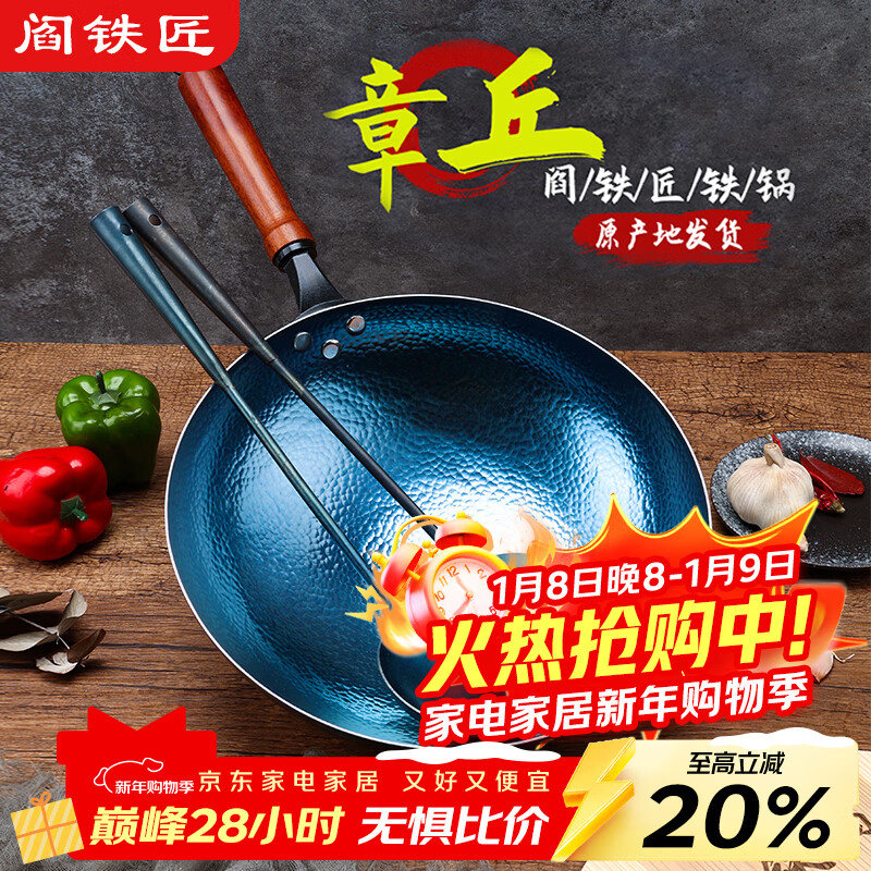 【99包邮】阎铁匠 章丘家用正宗铁锅炒锅 锤印木把款32CM 32cm