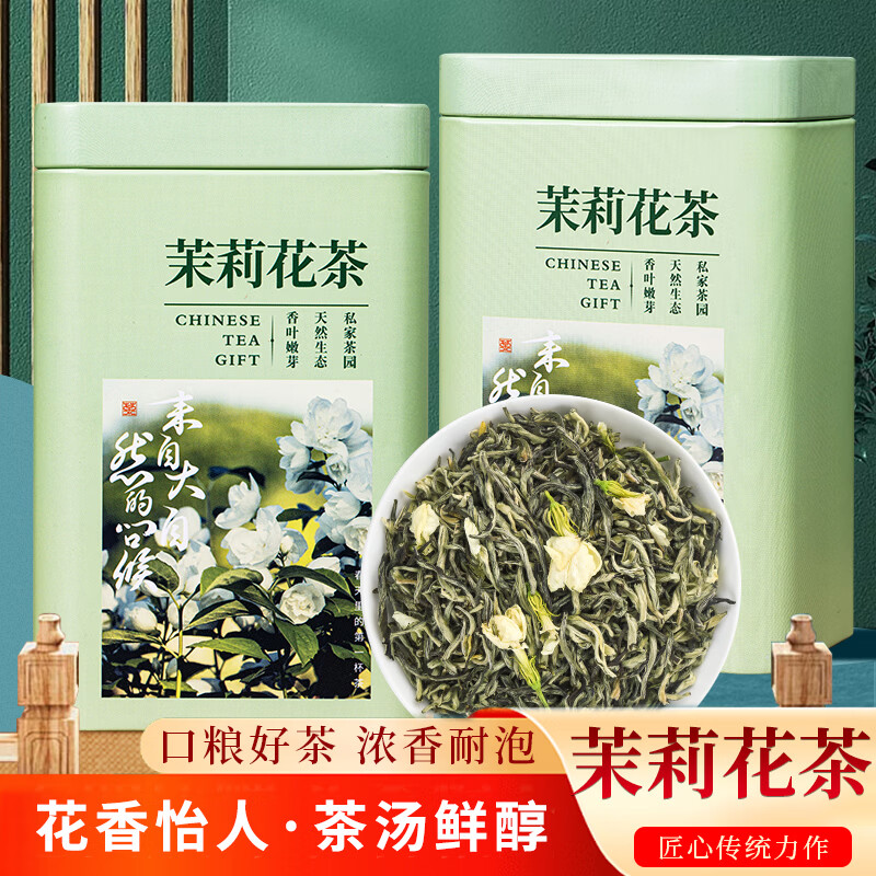 【JD旗舰店】茶成道 广西横县一级茉莉花茶 铁罐装100g*2罐