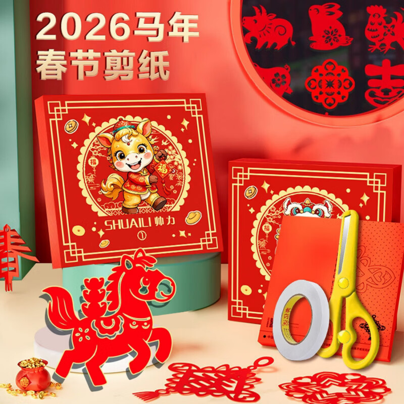 锦绣窗花马年剪纸 90张+工具包