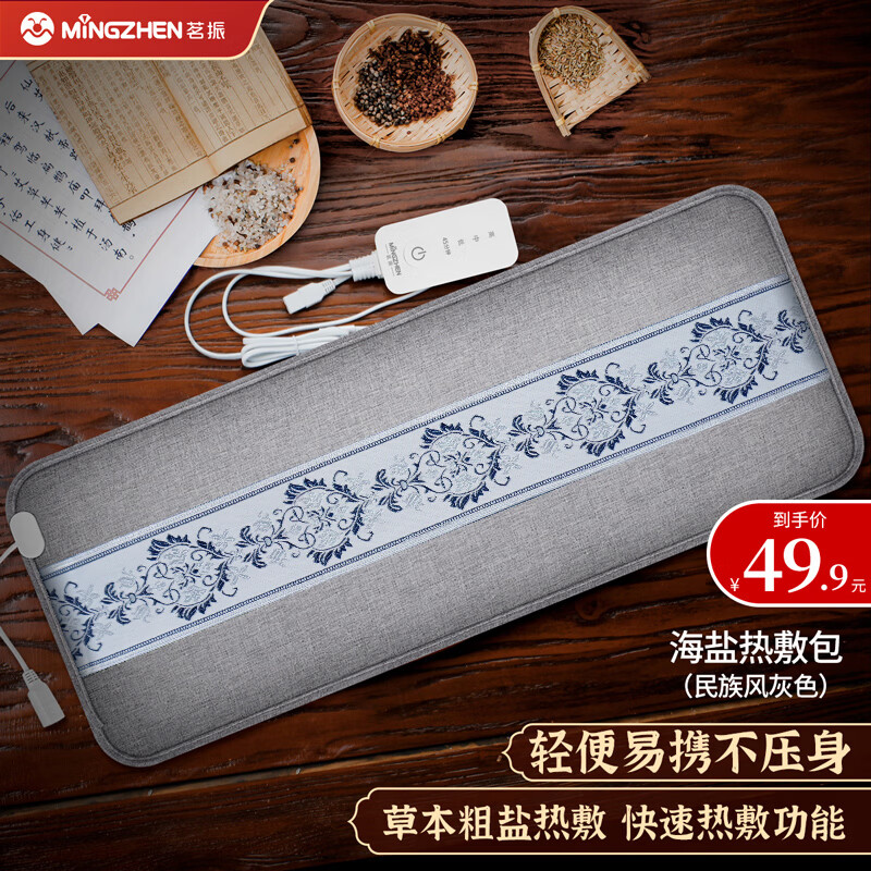 【到手29.9包邮】茗振（MZ）3挡控温 海盐电热热敷垫 加长加大（3C认证）