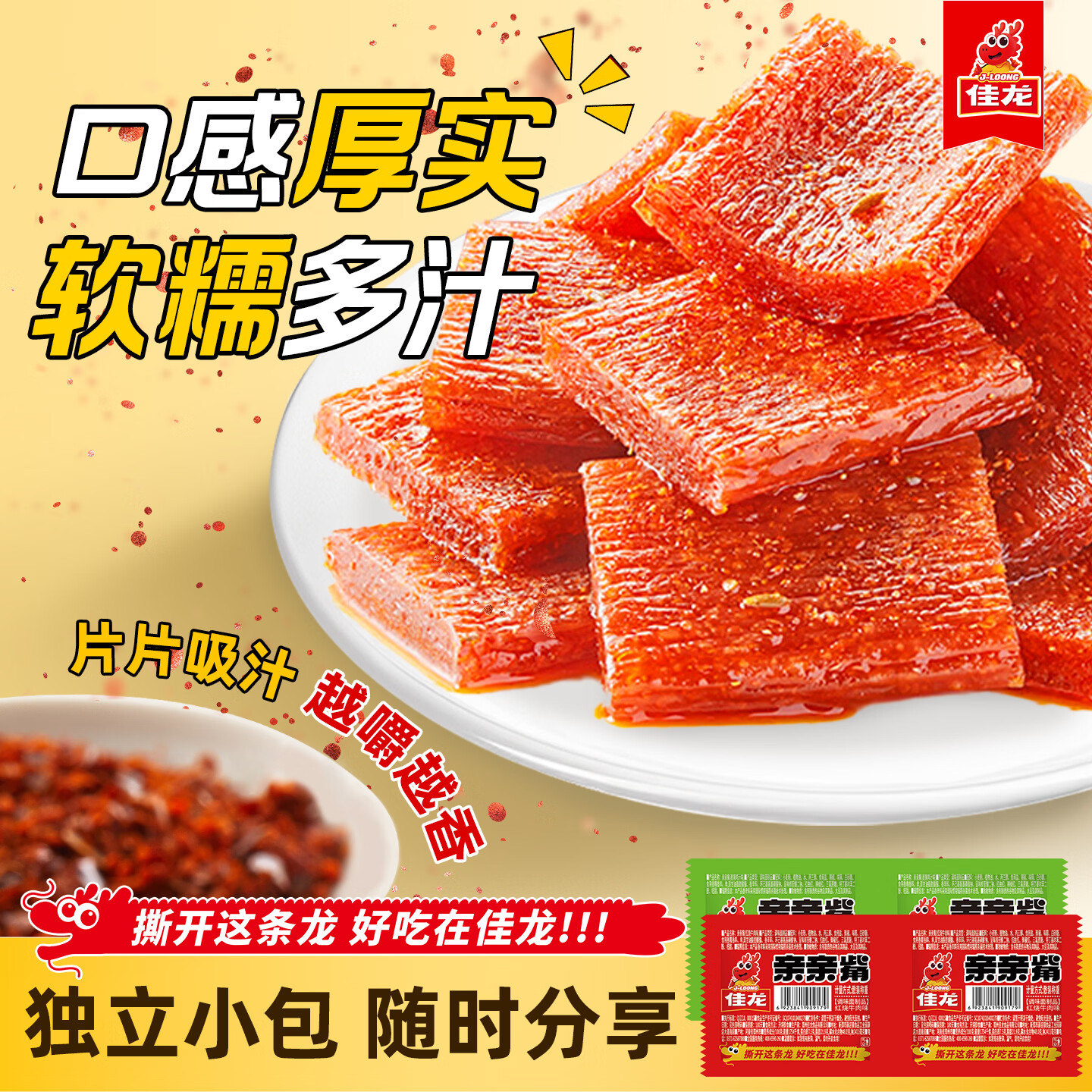 【19.9包邮】佳龙 亲亲嘴辣条 两种混合味10g*100包（1000g）