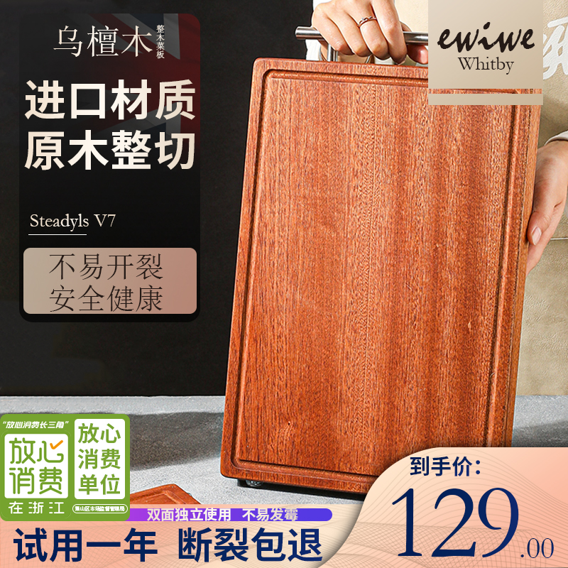 【?JD旗舰店】英国EWIWE 整切进口乌檀木菜板*30cm/外提手款