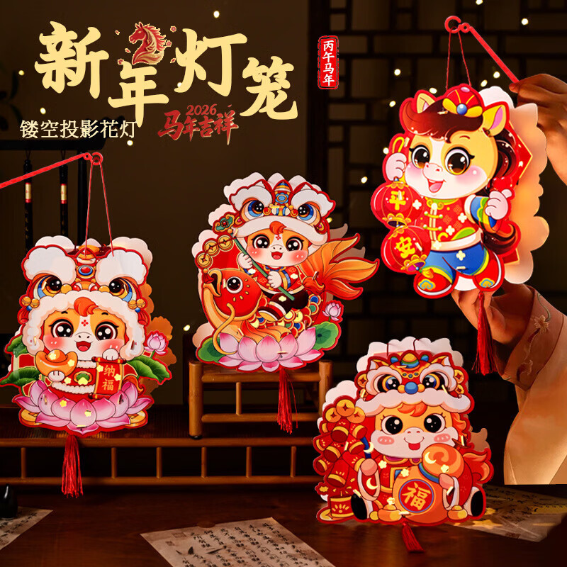 春节diy马年投影灯笼 2个装