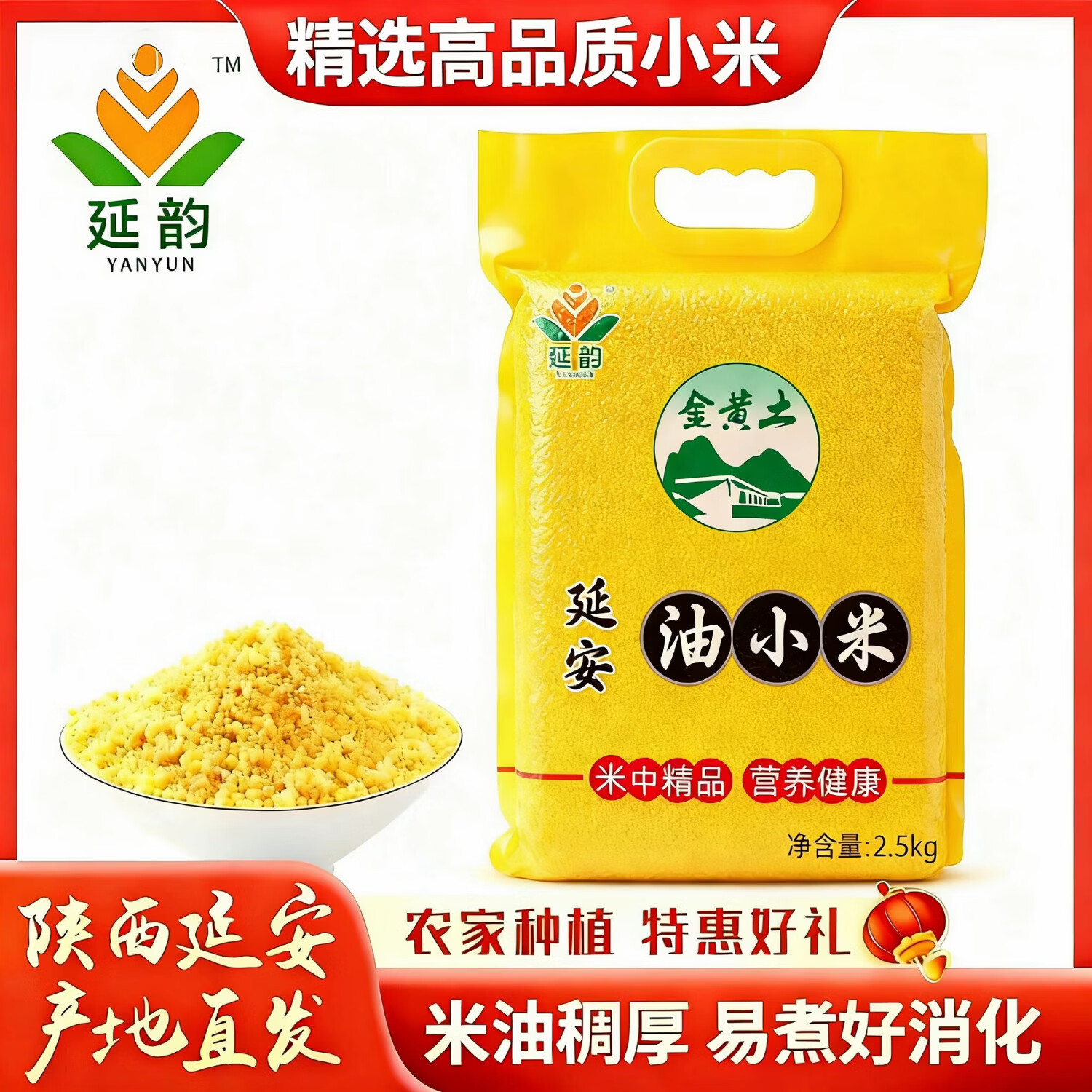 【到手24.8】延韵 延安油小米 2.5kg