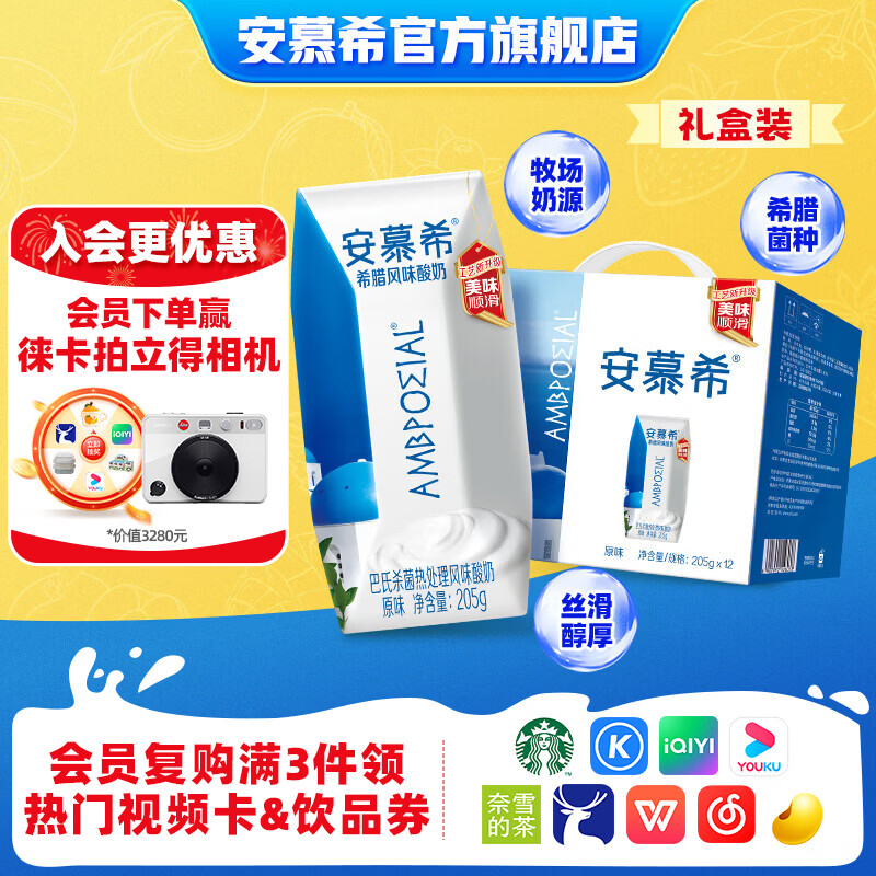 【拍2件75.8包邮】伊利安慕希 原味酸奶升级装 205g*12盒*1箱
