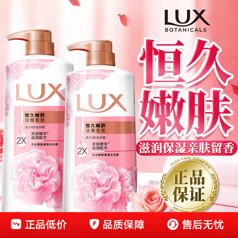 【36.99包邮】力士 恒久嫩肤娇肤香氛沐浴露 720gX2瓶