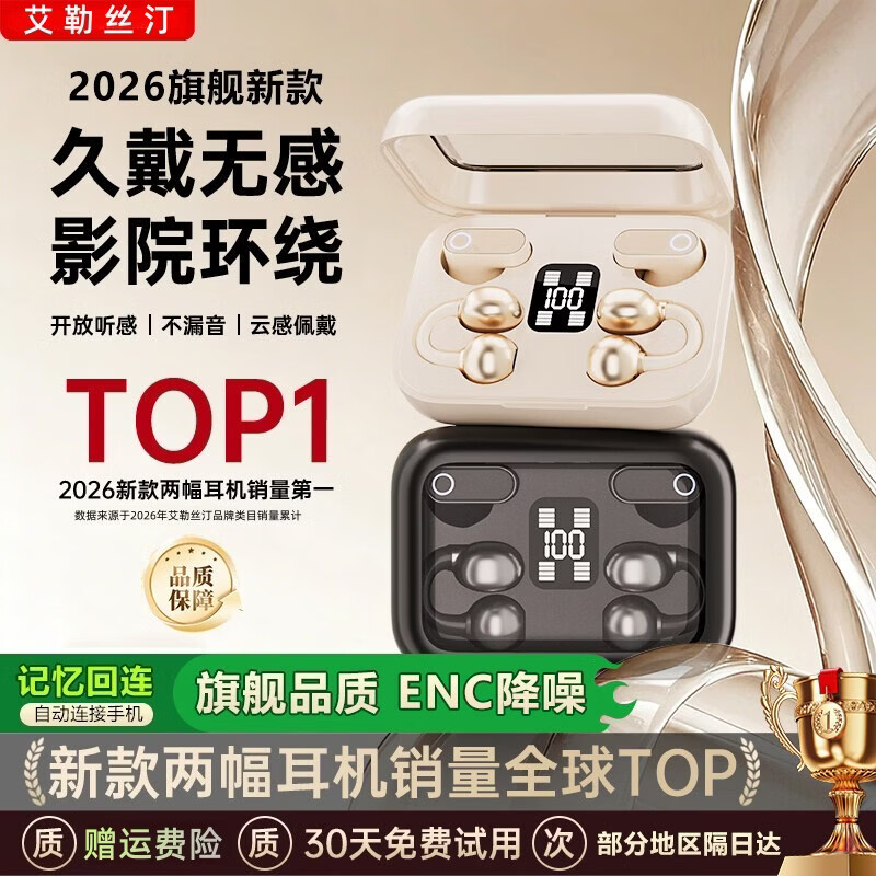 【JD旗舰店】艾勒丝汀 耳夹式蓝牙耳机 高保真Ultra版2副耳机