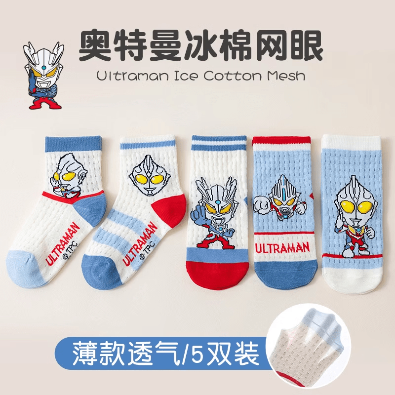 蓝色奥特曼儿童袜子 5双装