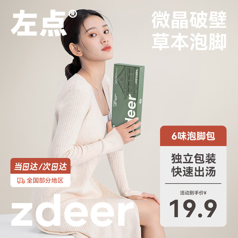 【JD自营】左点zdeer 6味艾草艾叶柴胡泡脚药包 20*20包