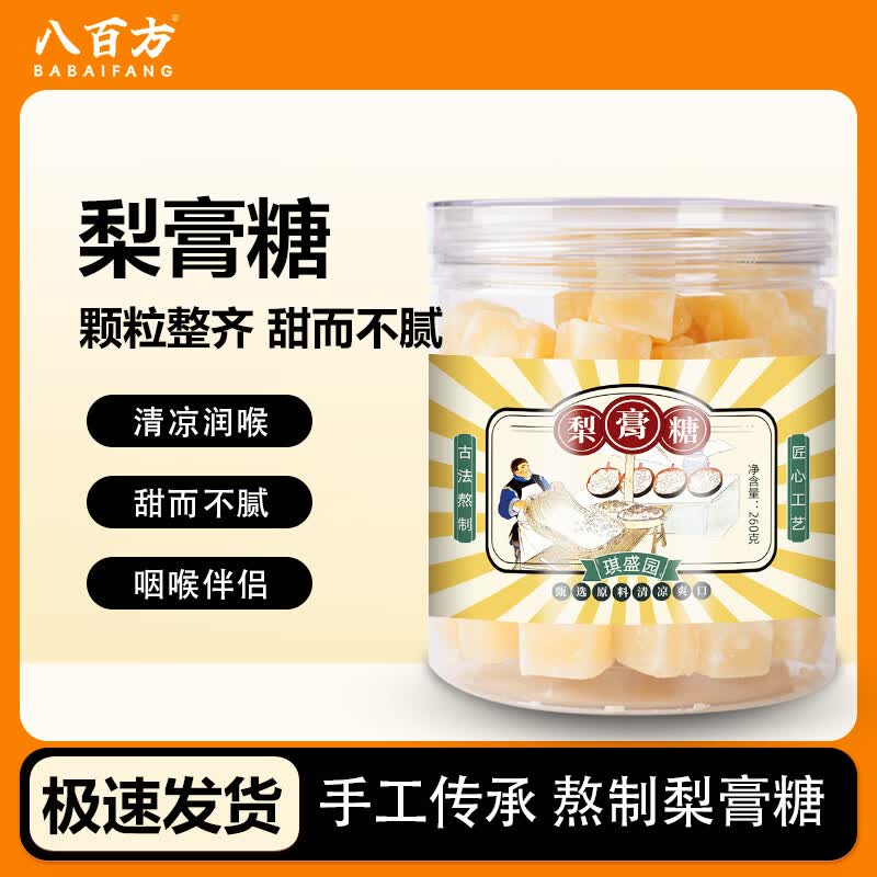 【旗舰店】八百方 梨膏糖 255g*1瓶