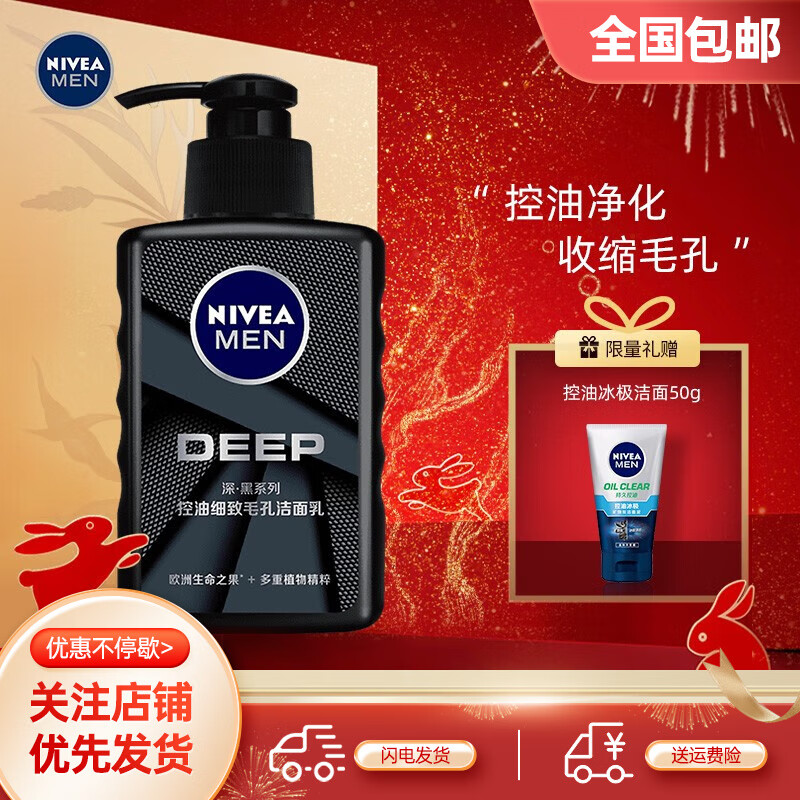 【旗舰店】妮维雅 男士洗面奶150ml+50ml