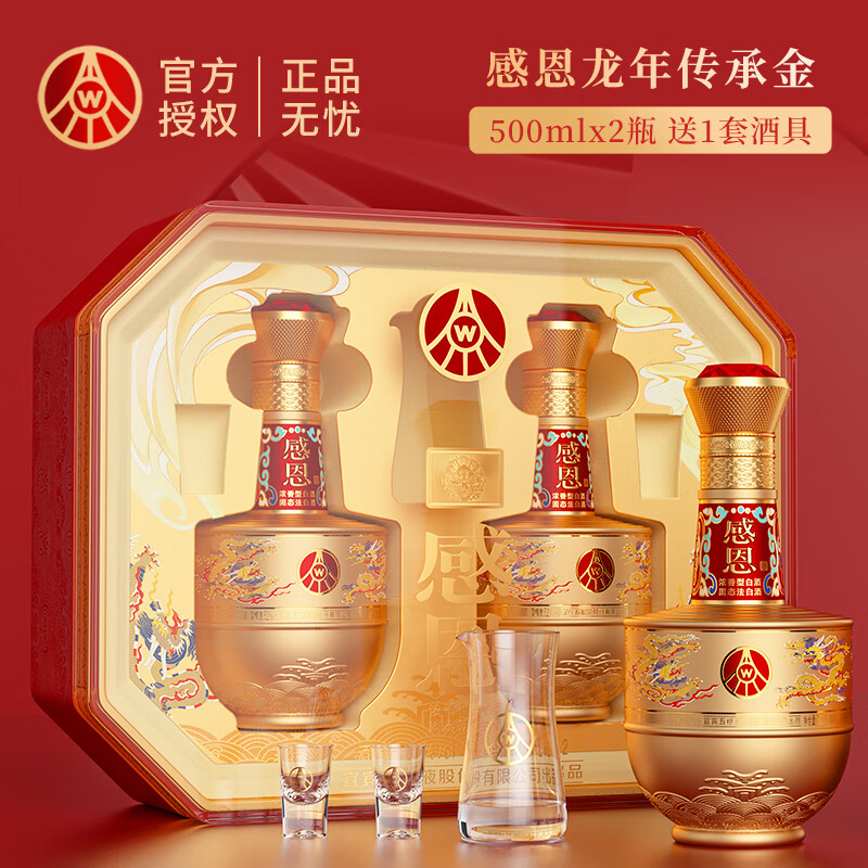 【官方旗舰店】五粮液 感恩传承金52°浓香型白酒 500ml*2瓶 （赠分酒器+2个酒杯）