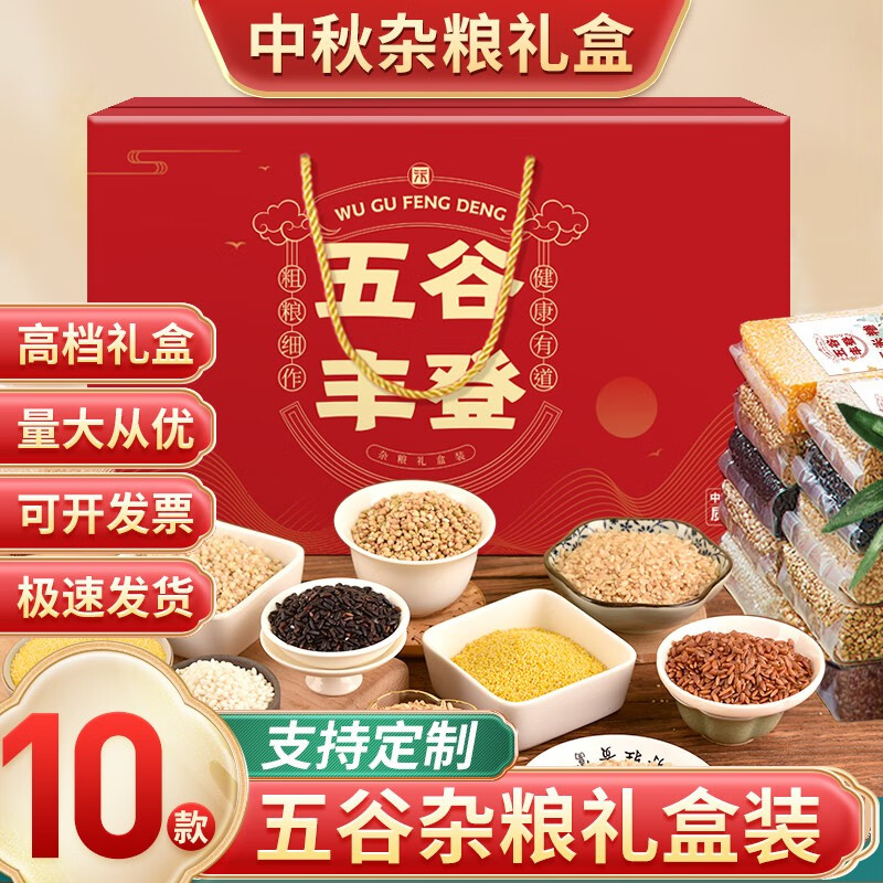 【旗舰店】 汴都铺子 五谷杂粮粥中秋礼盒2.4kg