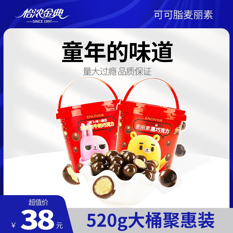 【旗舰店】怡浓 桶装牛奶巧克力麦丽素 520g