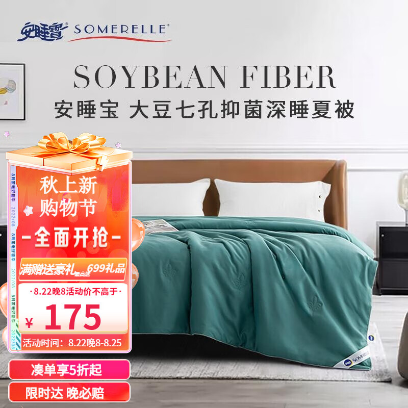 【漏洞59】【旗舰店】 安睡宝(SOMERELLE) 被子 大豆抗菌纤维被芯150x200cm/约2斤-夏被