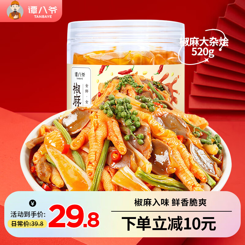 【旗舰店】谭八爷 椒麻大杂烩 520g/罐（含20g红油包）