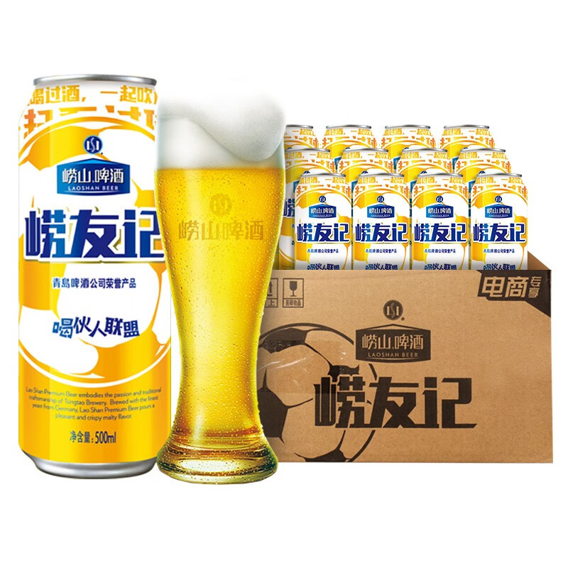 【叠加全平台券！拍三件！到手价87！】崂山啤酒 足球罐 500ml*12听