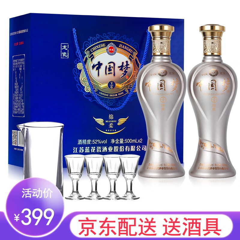 【漏洞价69】洋河镇中国梦白酒V6浓香型52度礼盒500ml*2瓶