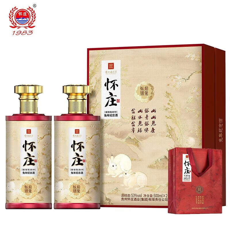 【128包邮】怀庄 兔年纪念 53度酱香型白酒 500ml*2赠礼袋