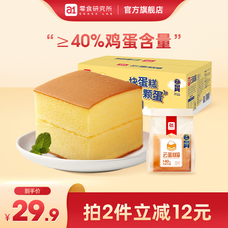 【官方旗舰店】a1 云蛋糕 500g*1箱