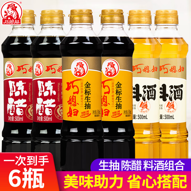 【官旗/漏洞价16.9】巧媳妇 调味料组合 生抽500ml*2+料酒500ml*2+陈醋500ml*2