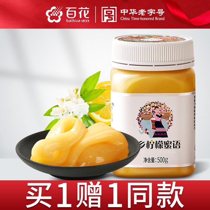 【官方旗舰店】百花 柠檬蜂蜜500g