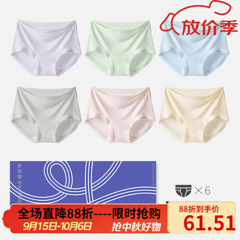 【旗舰店】樱姿娜 10A抗菌莱赛尔蚕丝裆无痕内裤 6条装