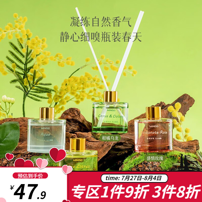 【旗舰店】名创优品 无火香薰 50ml*3瓶组合套装