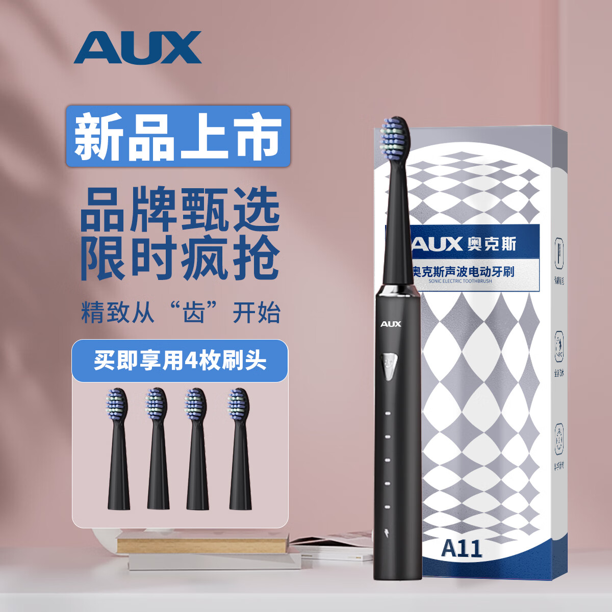 【旗舰店】奥克斯（AUX）成人全自动充电式软毛电动牙刷 1支+4刷头