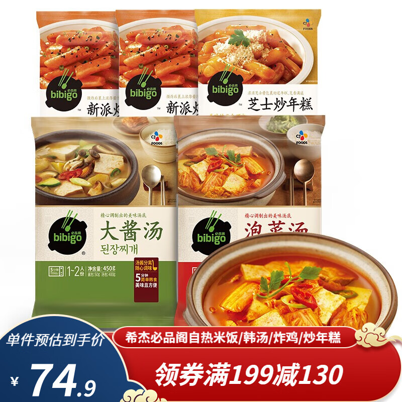 【旗舰店】希杰（CJ） 必品阁bibigo韩式 泡菜汤+大酱汤+炒年糕390g(芝士*2+新派）