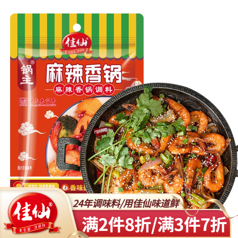 【9.9包邮】佳仙旗舰店 麻辣香锅调味料 2袋*80g