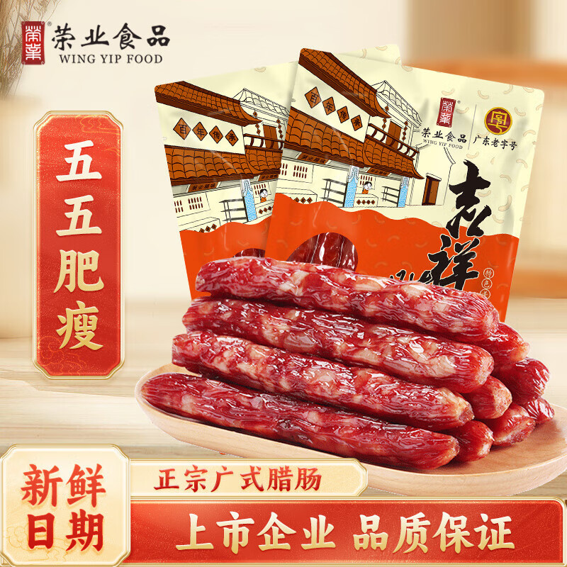 【官方旗舰店】荣业 正宗广式腊肠 吉祥250g*2包