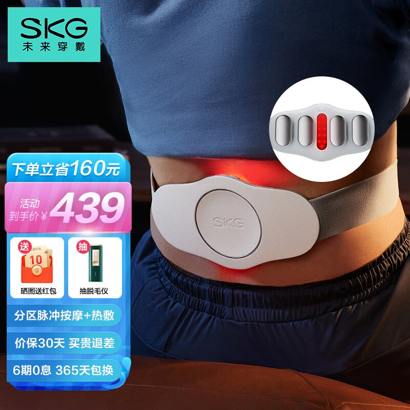 【旗舰店】skg  腰部腰椎按摩仪