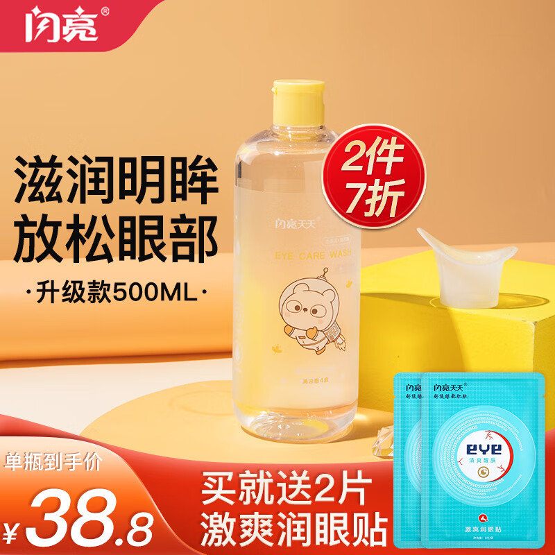 【旗舰店】闪亮 玻尿酸洗眼液 500mL（赠眼贴*2片）