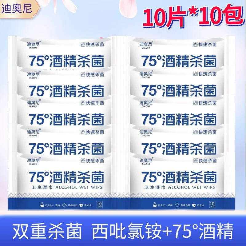 【JD专营】迪奥尼 75°酒精湿巾10片*10包（共计100片）