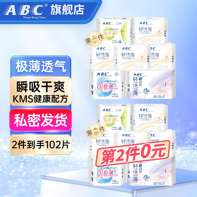 【五星好店】ABC 超吸纤薄系列卫生巾日夜组合7包51片