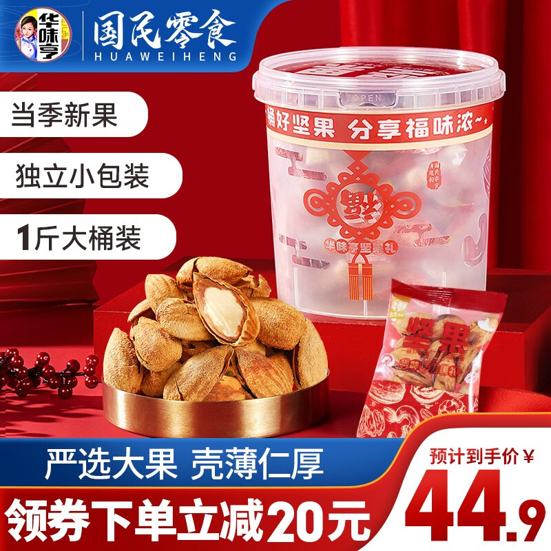 【旗舰店】华味亨 盐焗巴旦木桶装500g