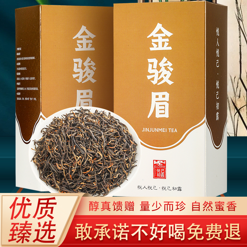 【JD旗舰店】悦己初露 福建金骏眉红茶 100g*2盒