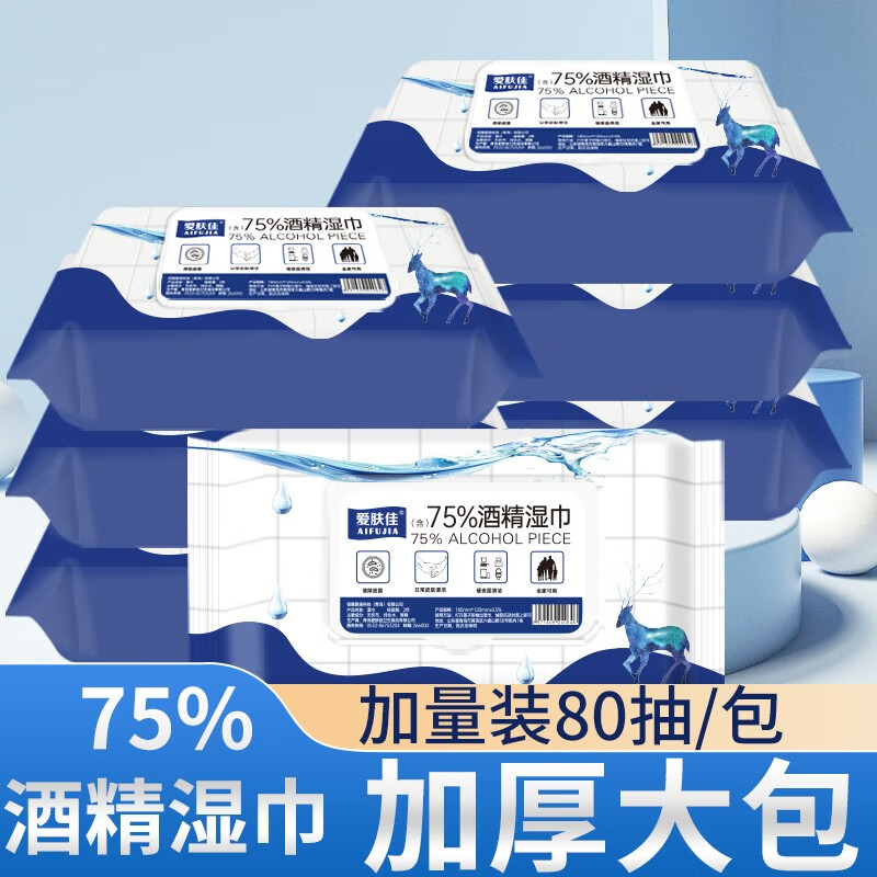 【JD旗舰店】含75%酒精消毒湿巾 80抽X3包