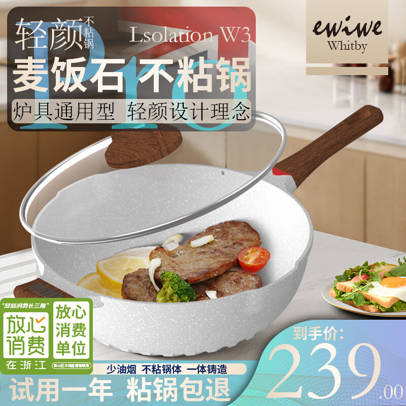 【到手129元】 英国EWIWE 轻颜麦饭石炒锅*33cm/食品级/不粘锅 炉具通用