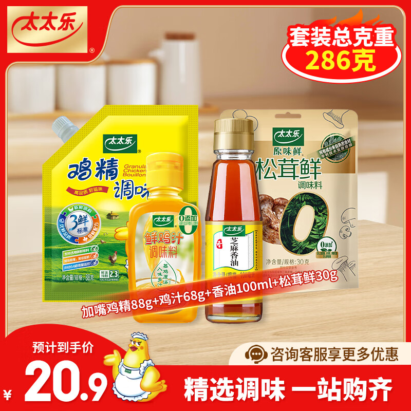 太太乐厨房炒菜煲汤提鲜增味鸡精蚝油家用百搭调味品 太太乐尝鲜组套