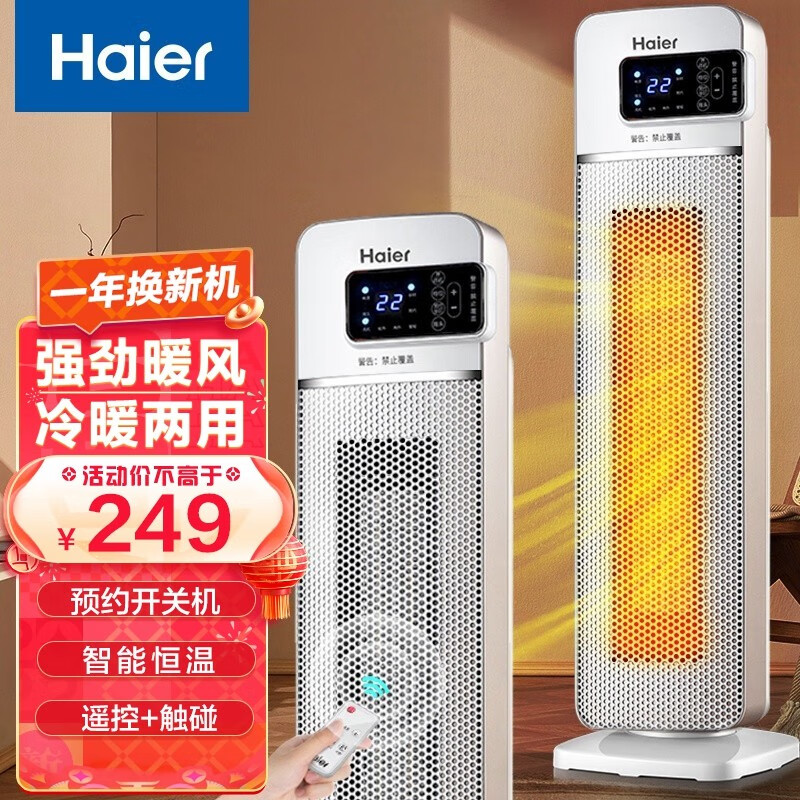 【JD旗舰】海尔（Haier） 家用取暖器定时加大遥控款HNS2011