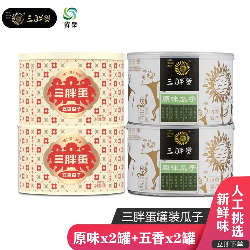 【JD专营店】三胖蛋 混合口味四罐（原味218g*2罐＋五香*168g*2罐）