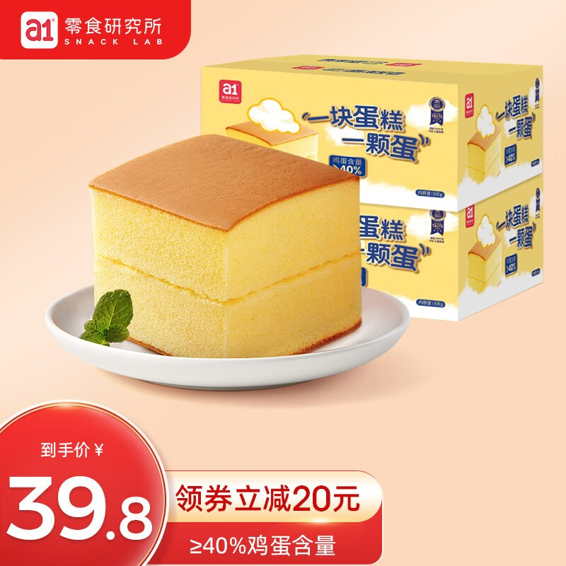 【官方旗舰店】a1爱逸 长崎云蛋糕 500g*2箱装（鸡蛋含量＞40%）