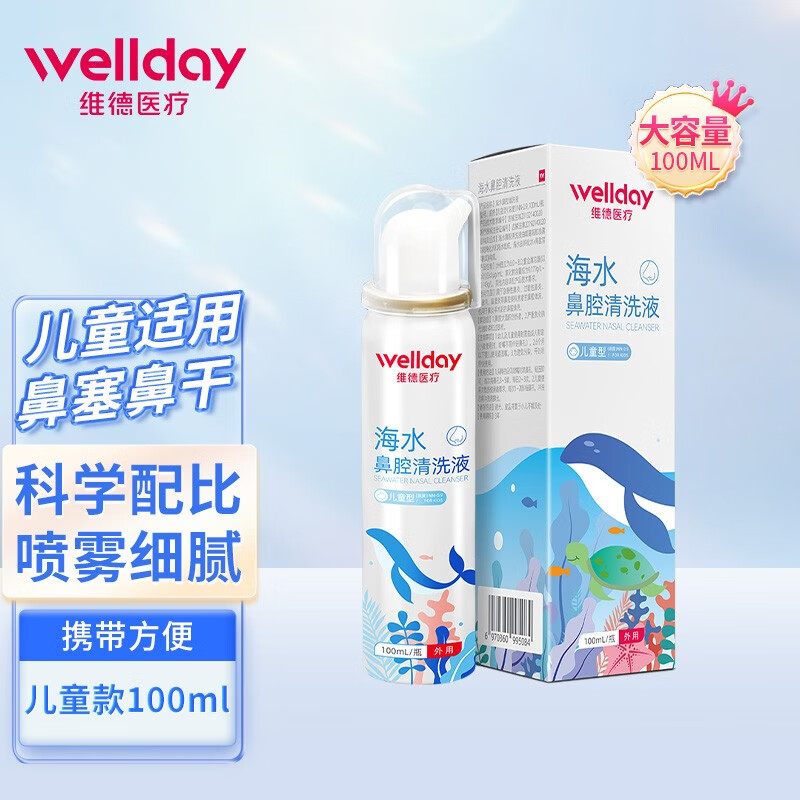 【JD好店】维德（WELLDAY）生理性海水鼻腔清洗液 儿童等渗100mL