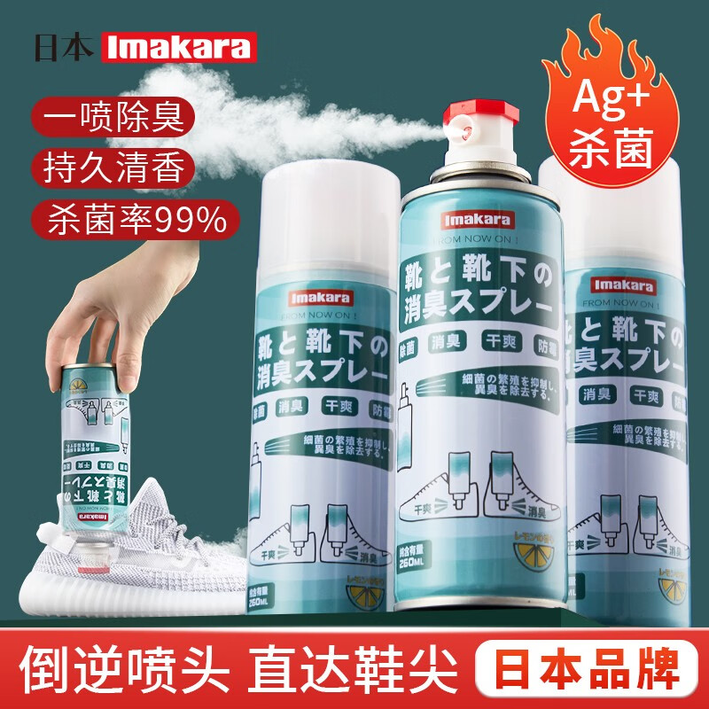 【拍三件15.9包邮】 Imakara    银离子防臭鞋清新剂   60ml*3瓶