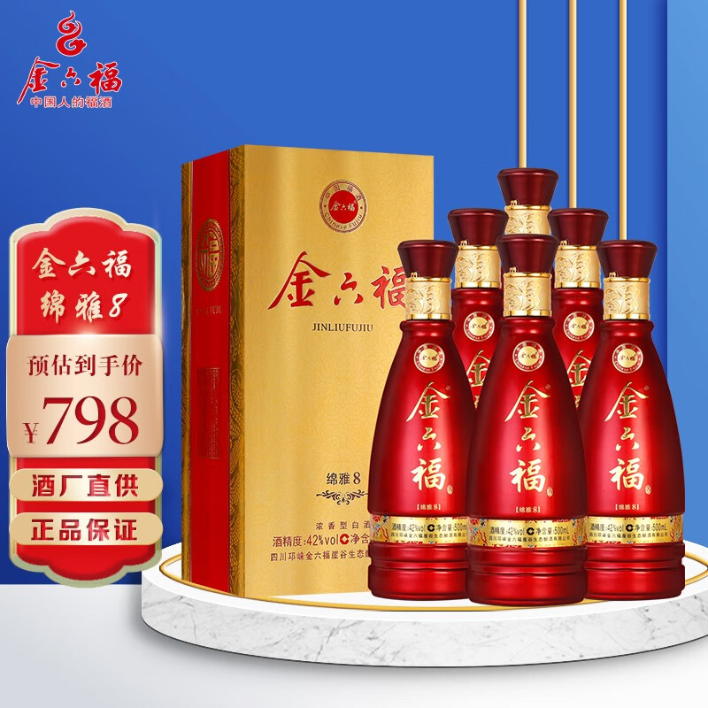 【旗舰店】金六福 白酒 42度 绵雅8整箱装 500ml*6瓶