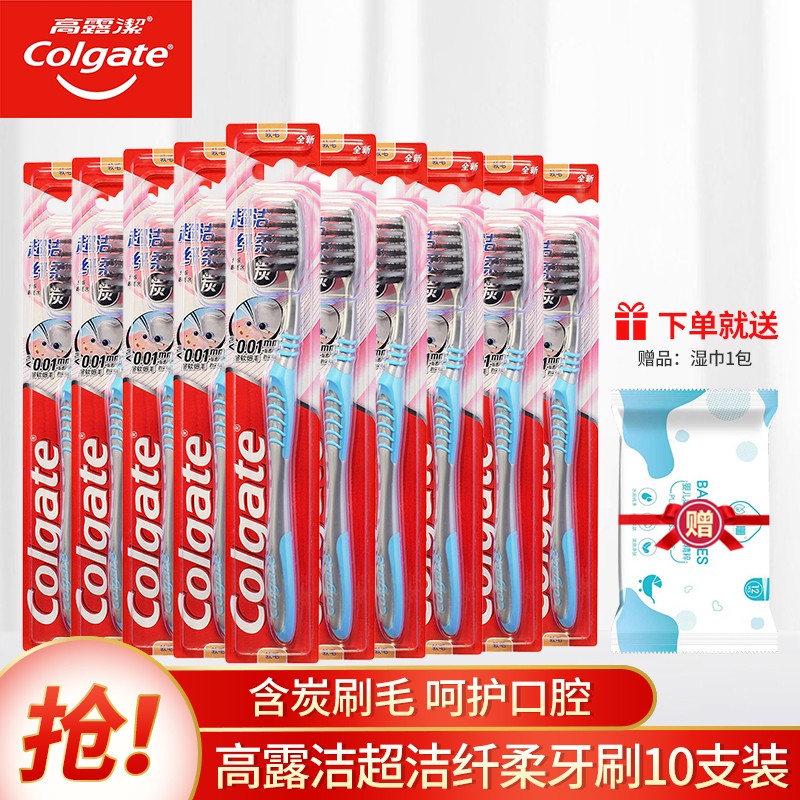 【旗舰店】高露洁（Colgate）超洁纤柔牙刷 10支装+湿巾1包